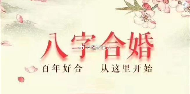 八字合了八個(gè)字好不好