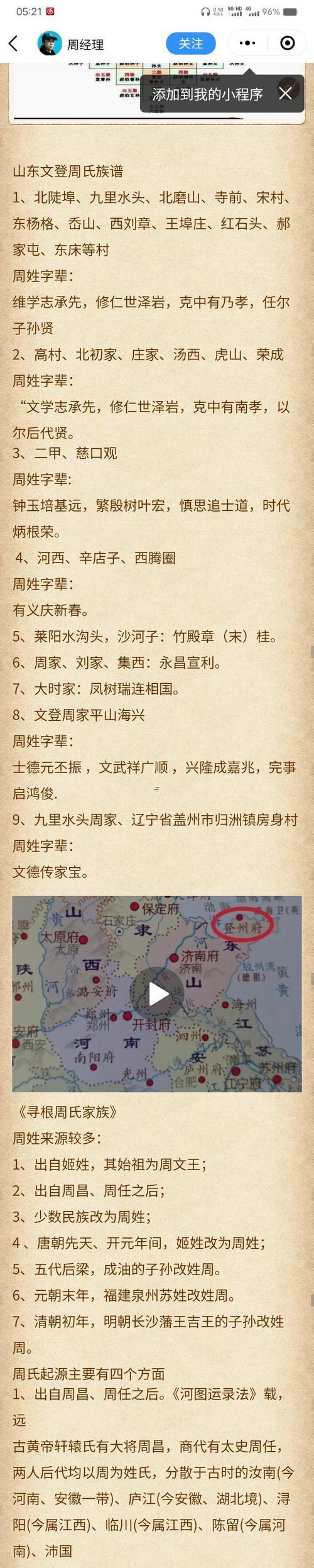 周氏字輩大全