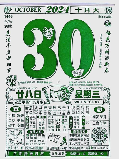 那10月30日黃道吉日嗎