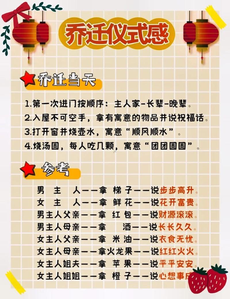 喬遷吉日78月