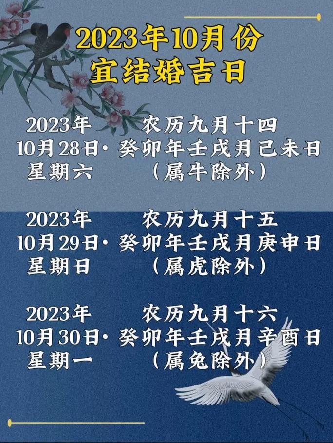 2026年農(nóng)歷10月結(jié)婚吉日是哪幾天