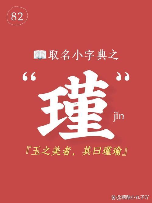 瑾字取名