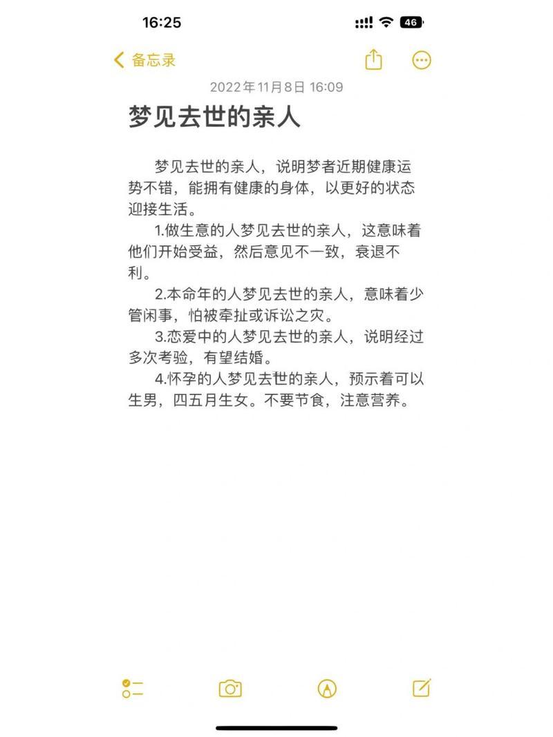 夢(mèng)見親戚死了