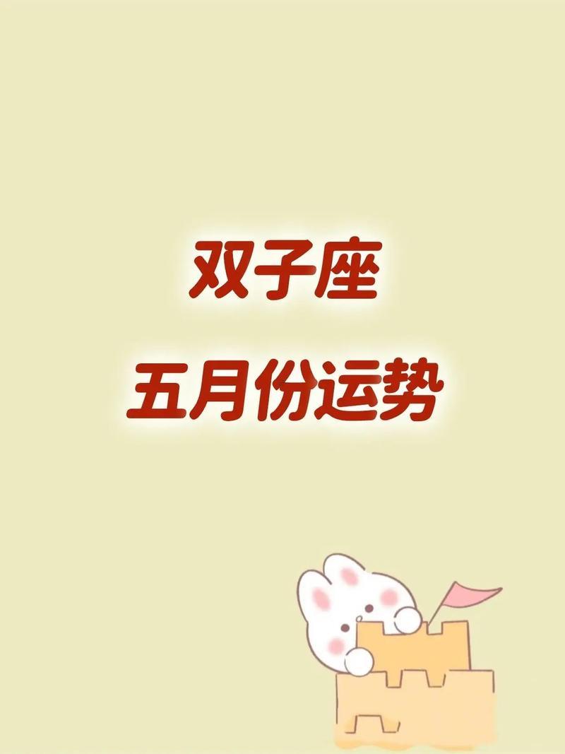 雙子座女生7月下旬感情運(yùn)勢