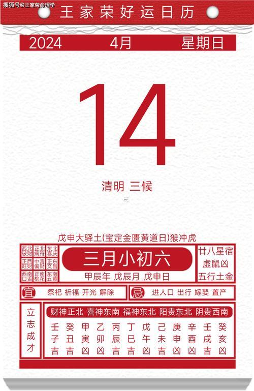76年4月14日吉日
