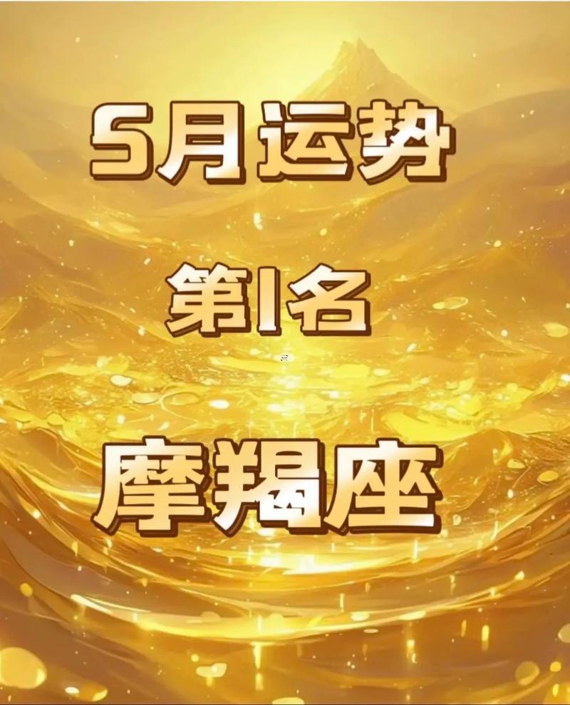 摩羯座今年運勢會變好嗎