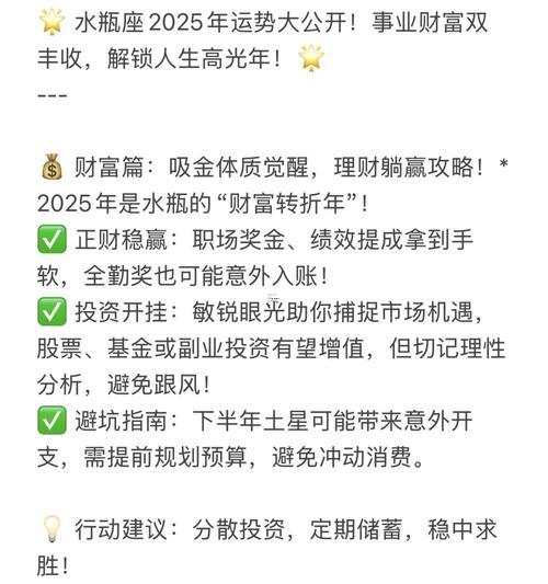 2025年水瓶座徹底大爆發(fā)