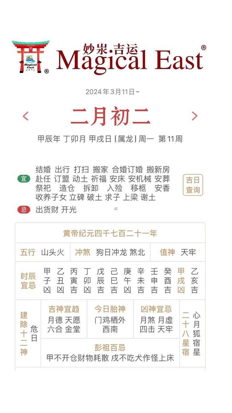 陽歷三月十七是黃道吉日嗎