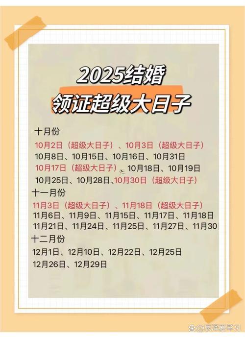 2025領(lǐng)證吉日8月份