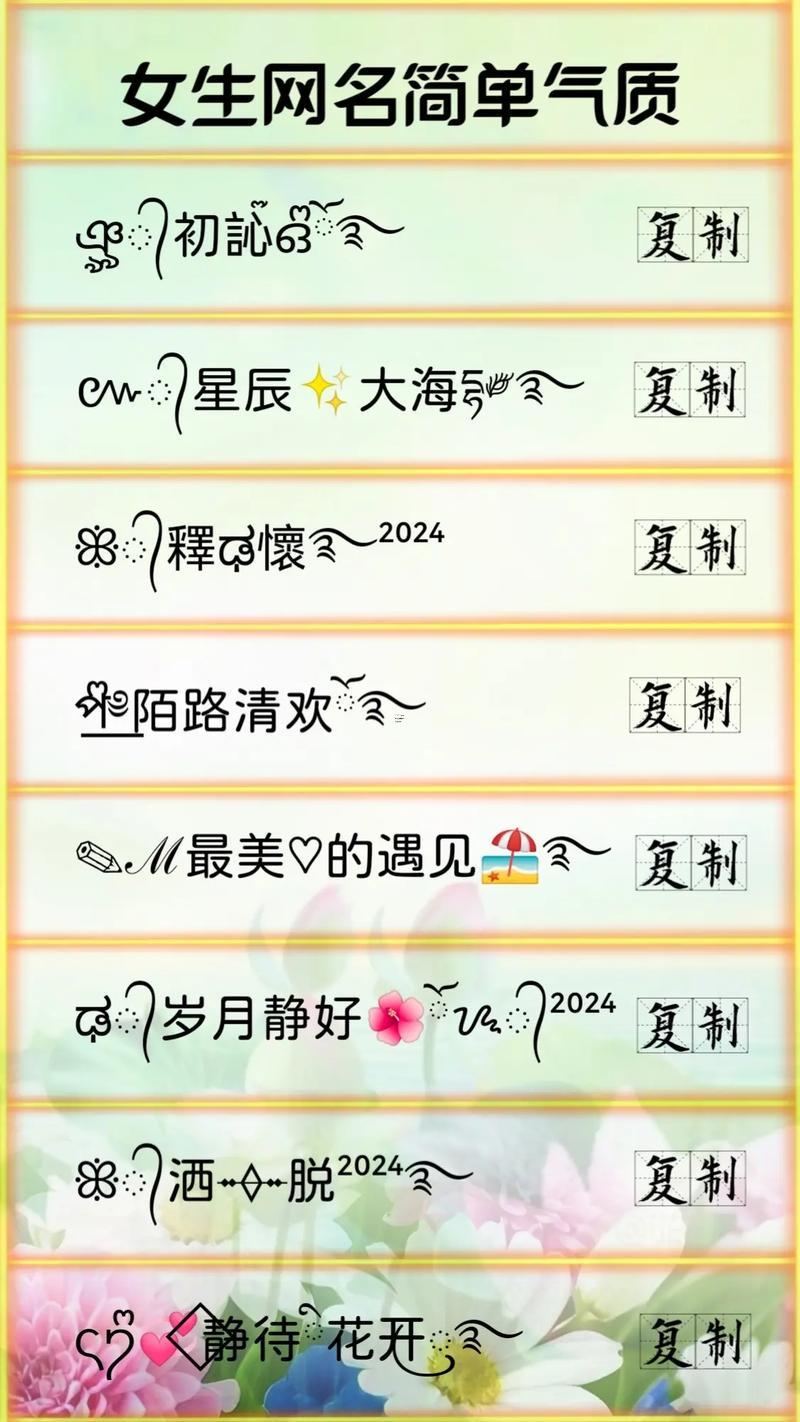 微信名字女生好懂氣質(zhì)可愛