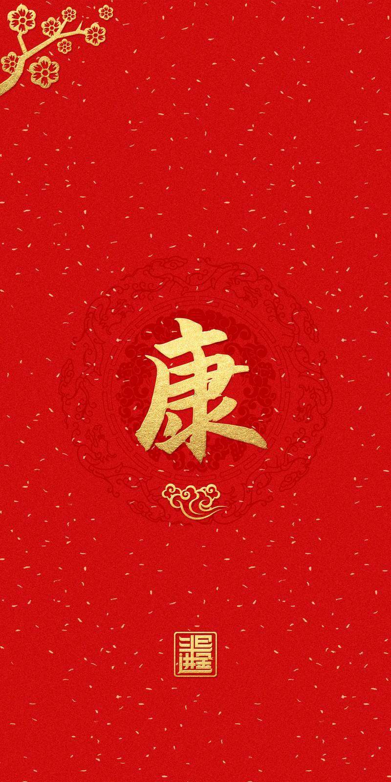 康五行屬什么