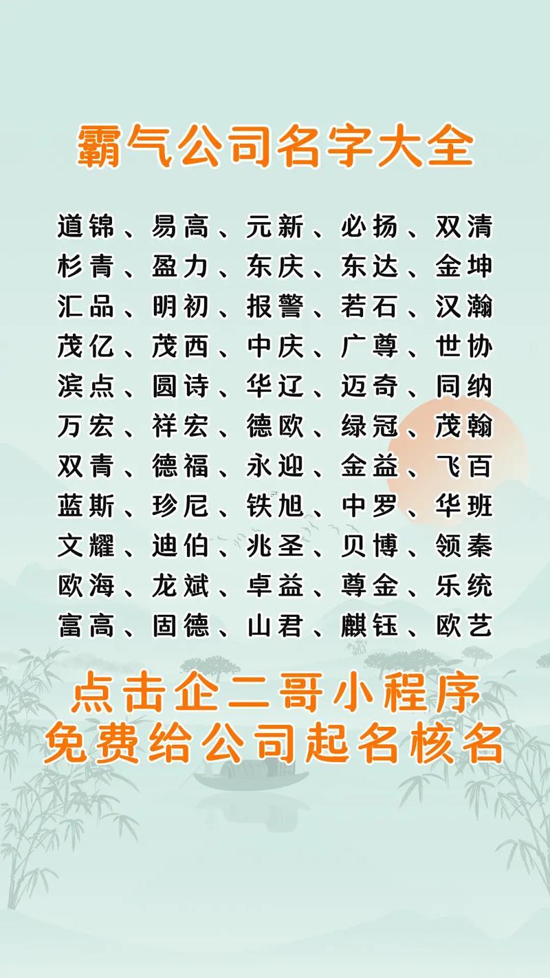 公司取名大全