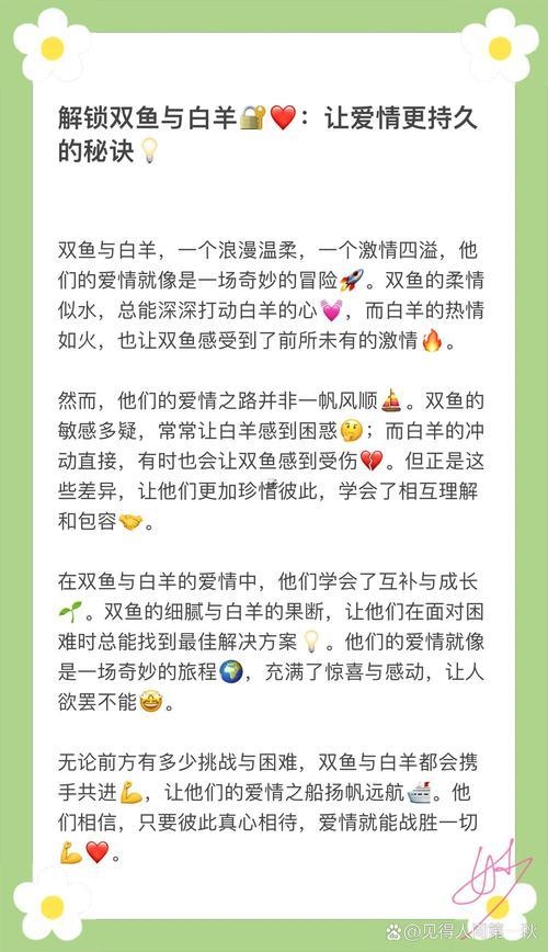 雙魚座女孩同白羊座男配嗎