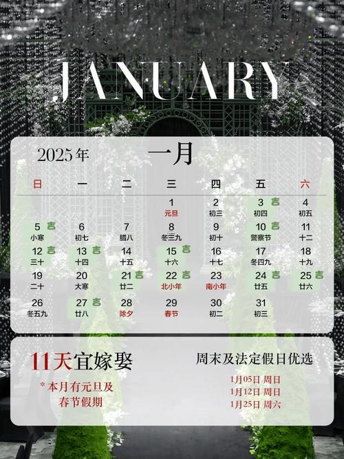 2025年8月份結(jié)婚的上好日子有哪些？大師私藏黃歷教你選絕佳時(shí)機(jī)！
