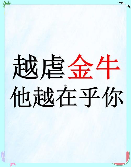 金牛座男渣渣
