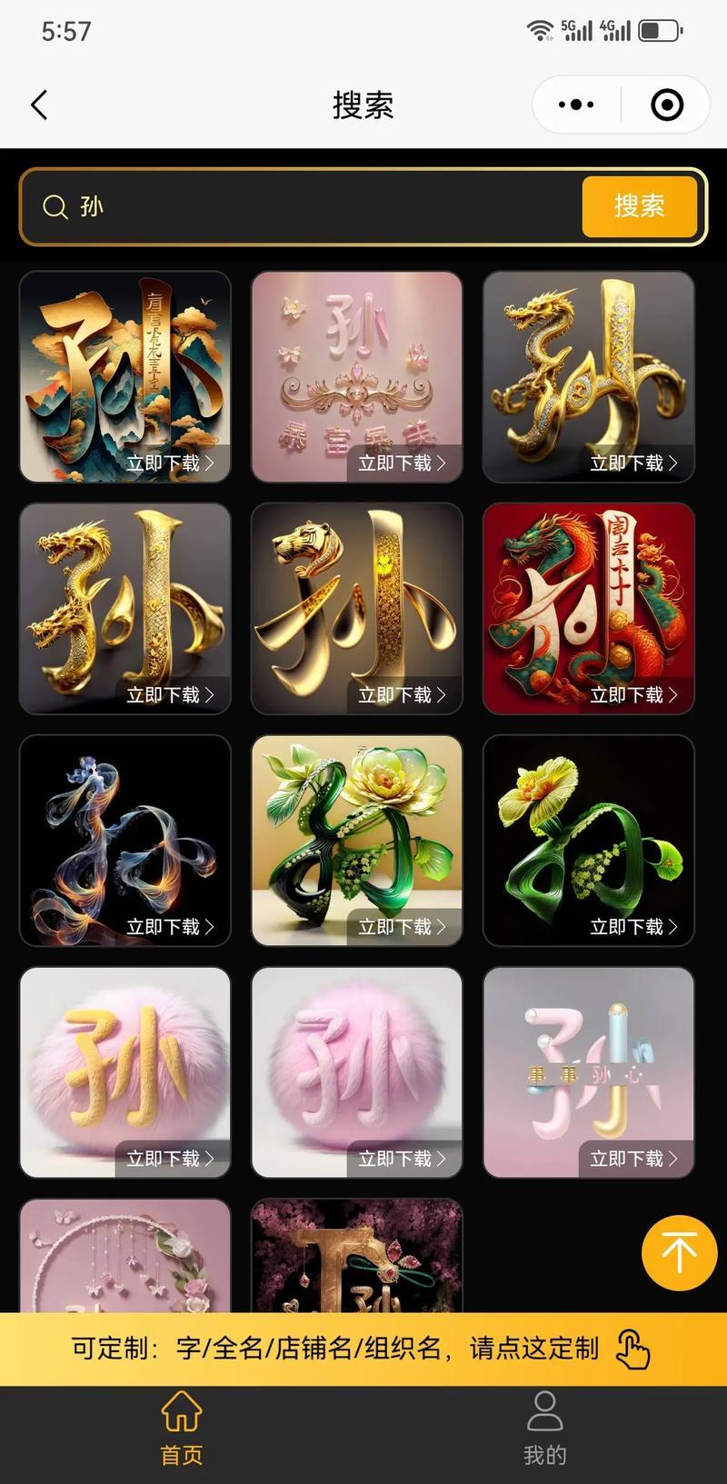 孫字五行屬啥