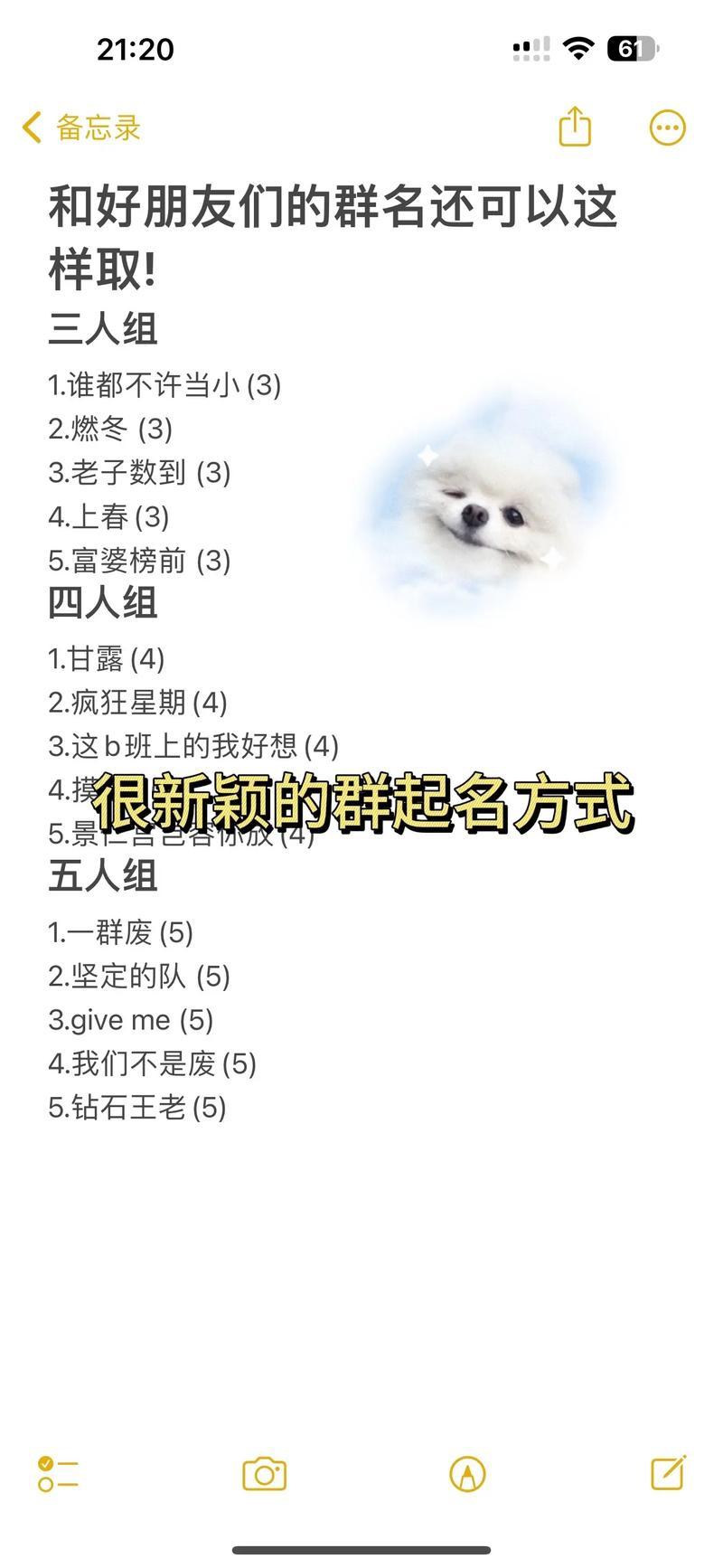 好的群名