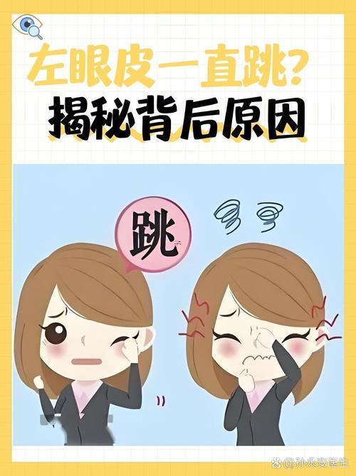 左眼皮跳時(shí)辰