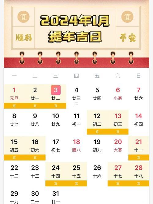 2025年臘月提車吉日查詢