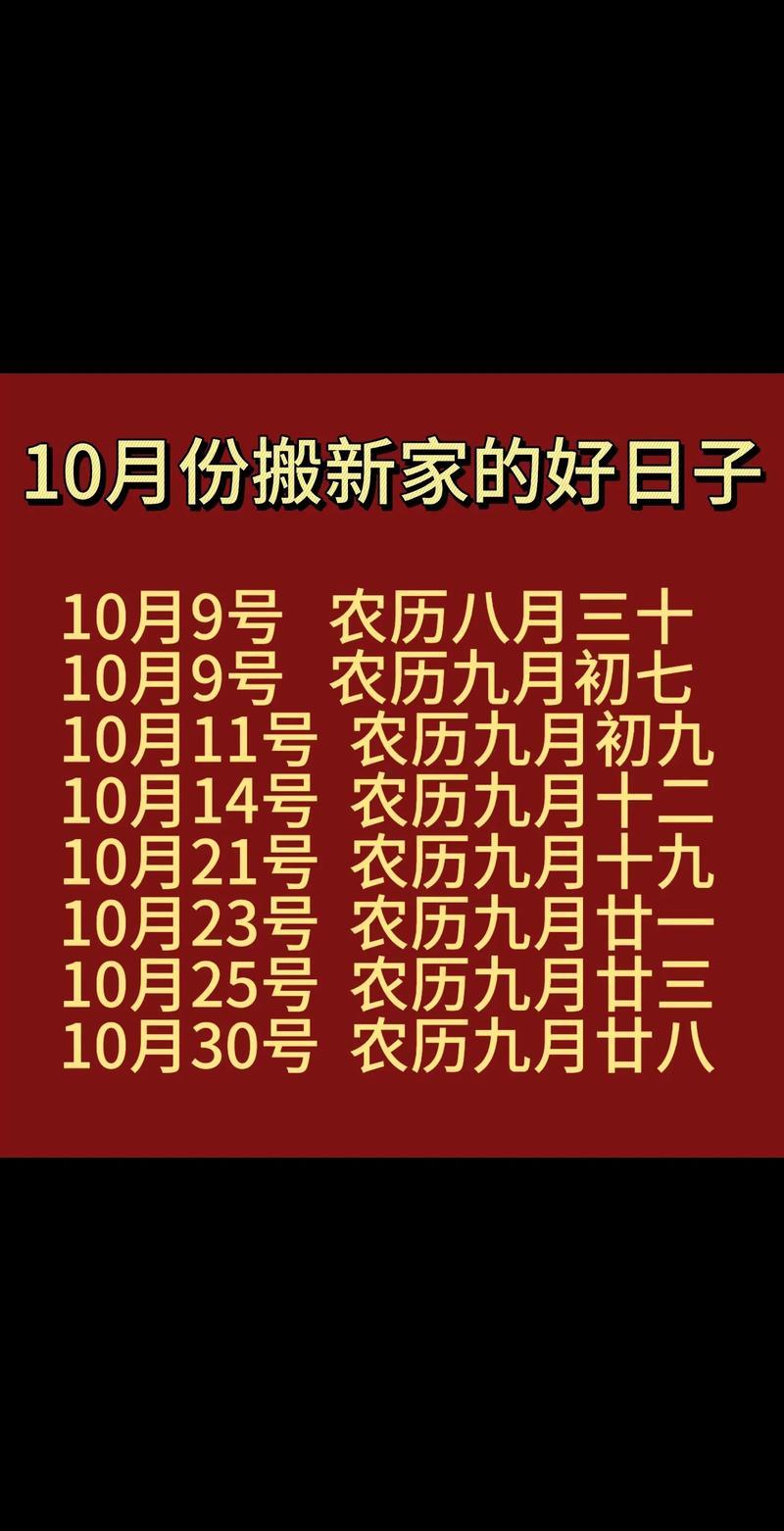 2025年10月搬家吉日查詢