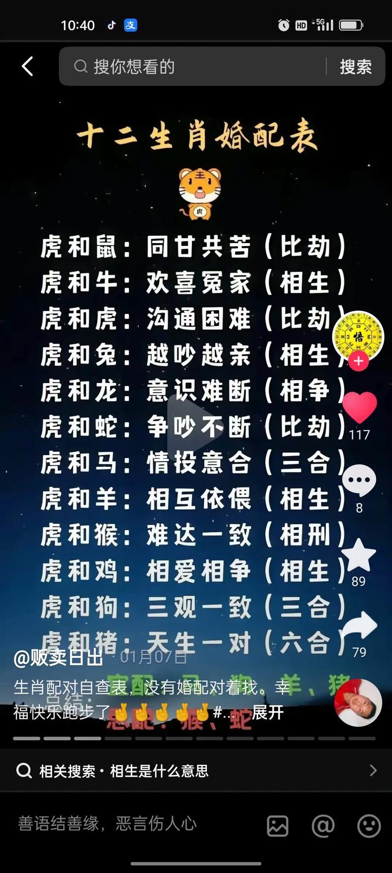 98年屬虎女一生姻緣
