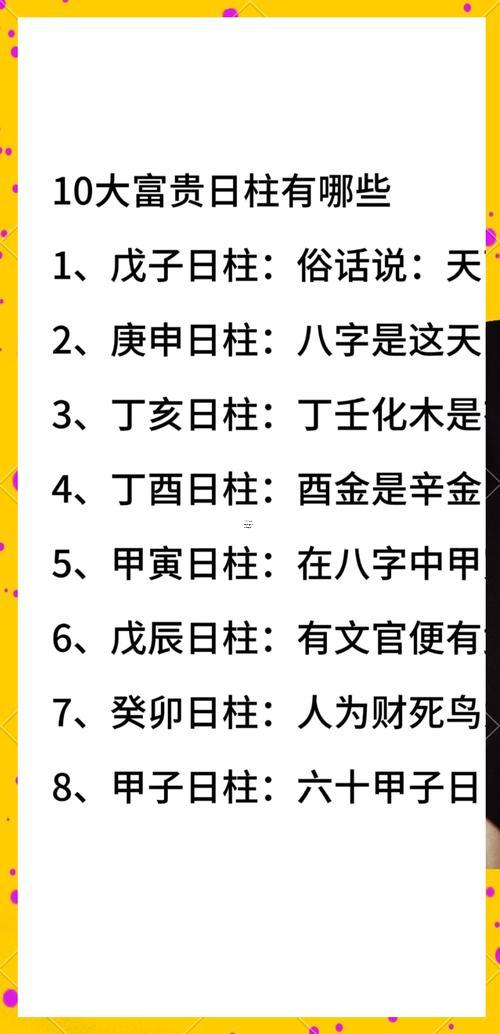 日柱帶十惡大敗煞國印
