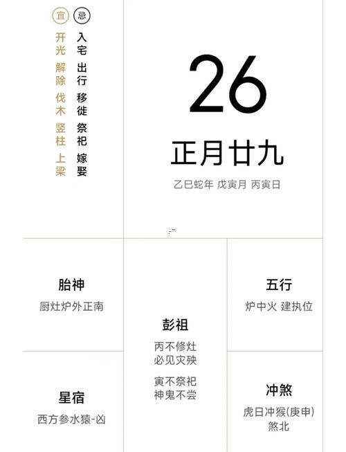 宜安床的黃道吉日2026年2月