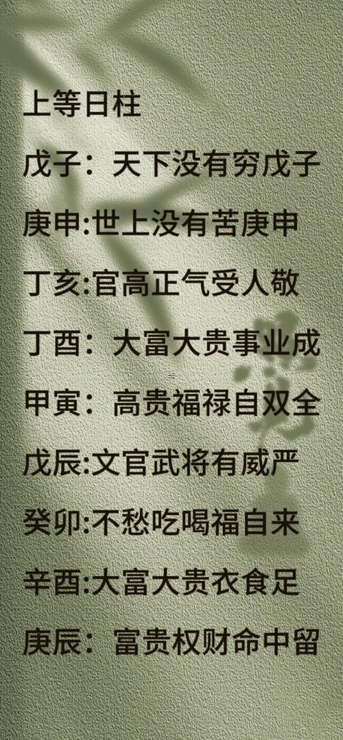 命犯童子煞的男人日柱