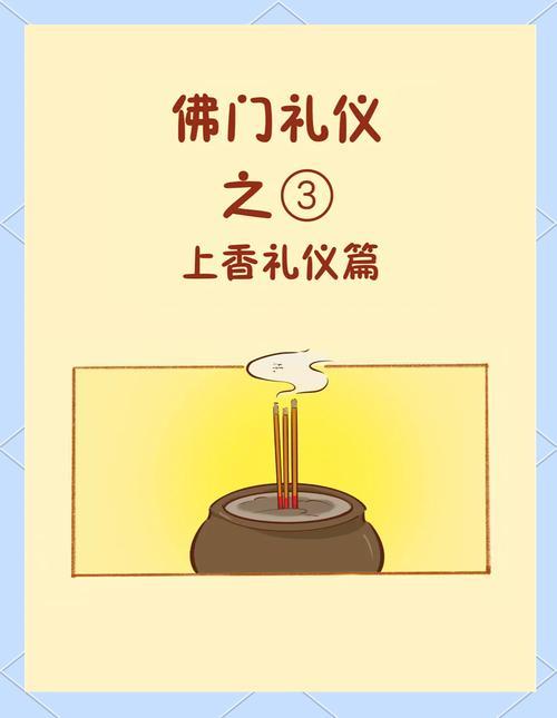 寺廟敬香正確姿勢(shì)