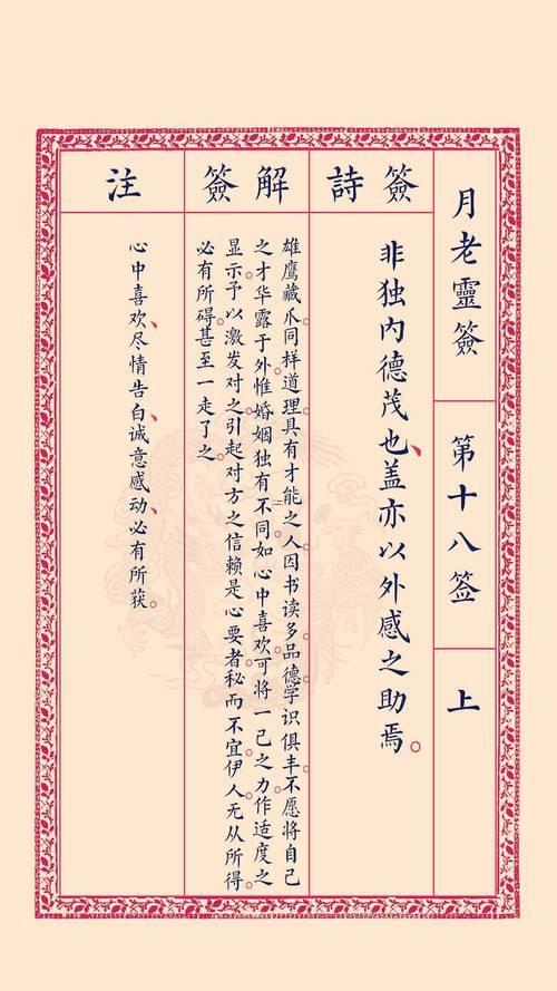 月老姻緣簽