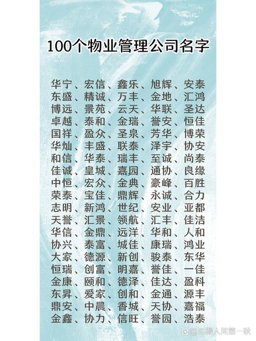 物業(yè)公司名稱(chēng)
