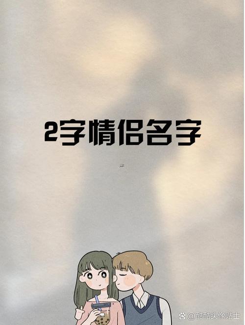 姓名愛情配對