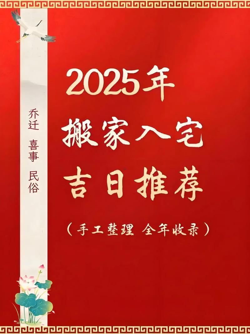 2025年12月搬家吉日大全