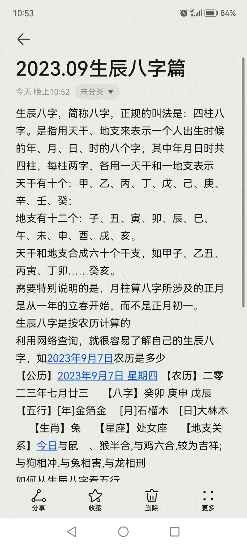 生辰八字指的是什么東西