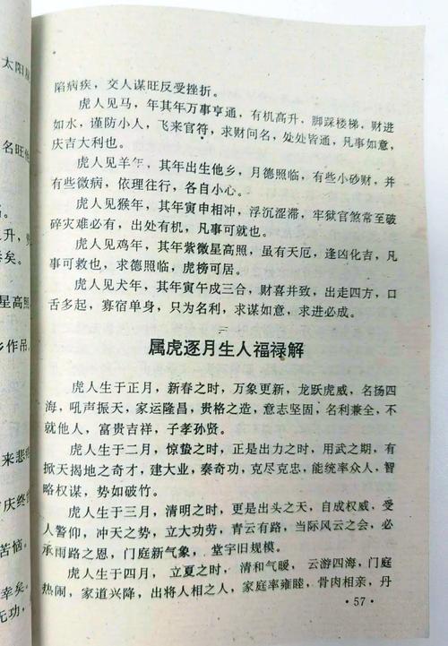 屬虎的性格