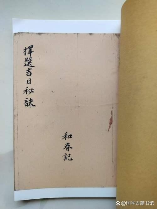 怎樣推測黃道吉日