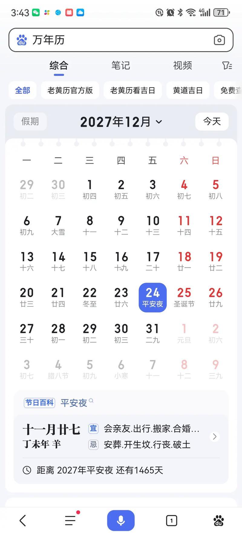 十月二十九日