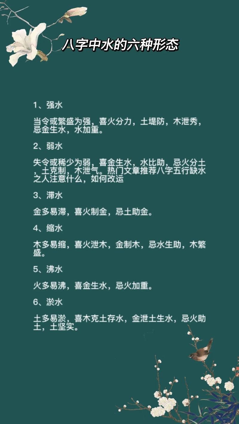 五行中占有4個水好不好