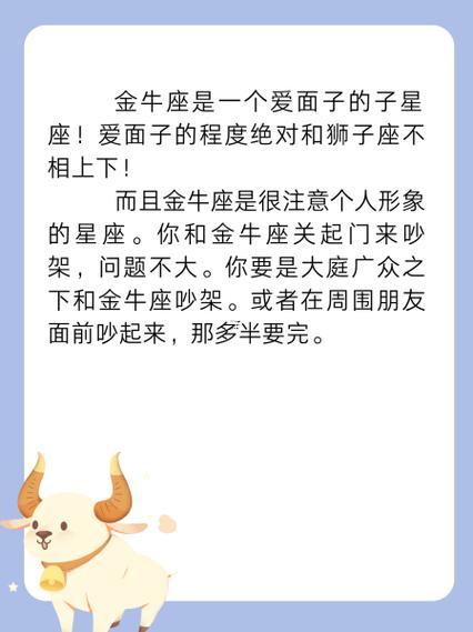 金牛座氣你的表現(xiàn)