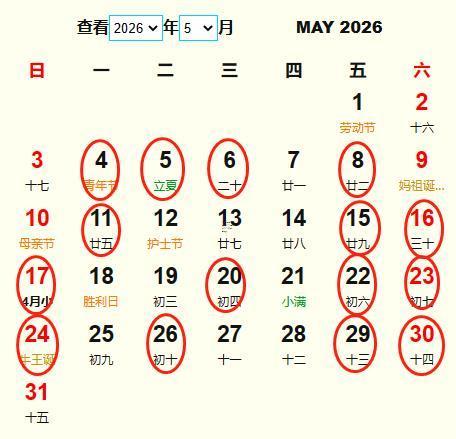 5月好日子黃歷2026黃道吉日