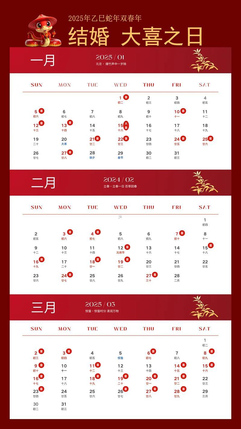 2025年12月訂婚吉日查詢