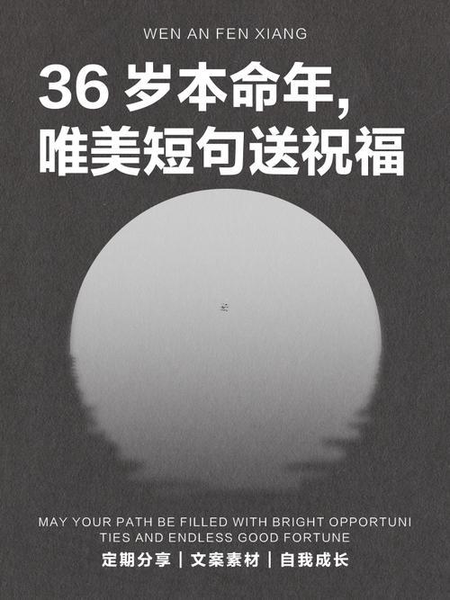 祝愿本命年怎么說