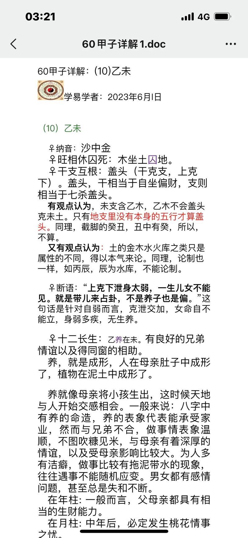 甲子日柱女生在夏季得令不