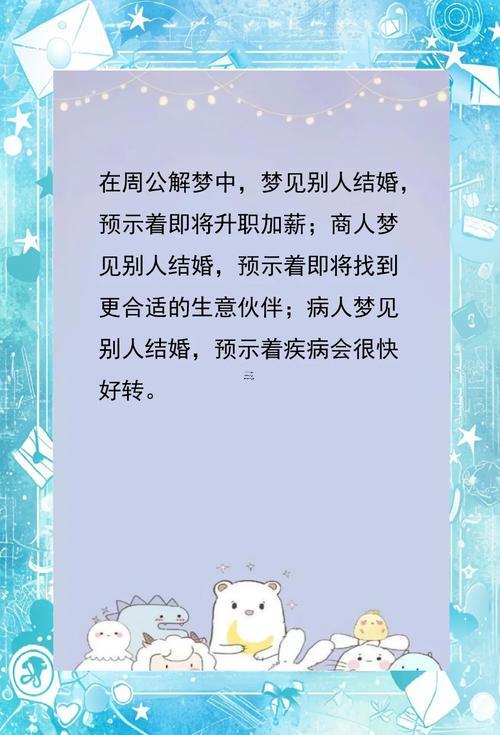 夢(mèng)見別人結(jié)婚就是說啥