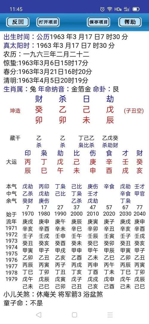 怎么樣算八字