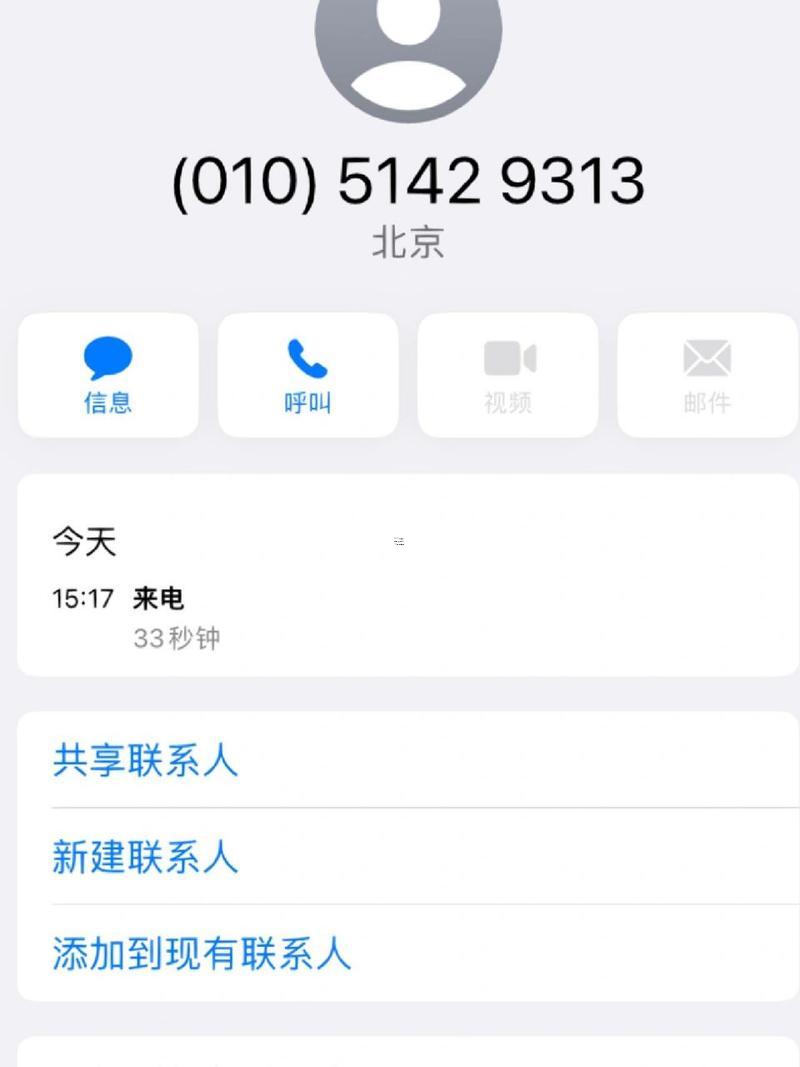 北京座機號碼開頭