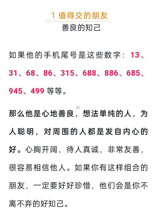 手機(jī)號(hào)碼怎樣以8o剩除測吉兇