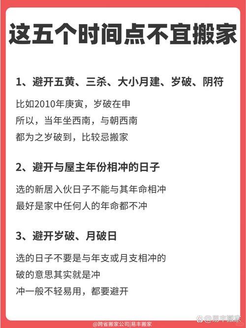 2025六八月搬家吉日