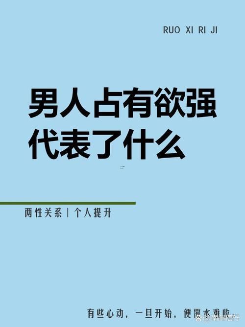 情欲強(qiáng)的人