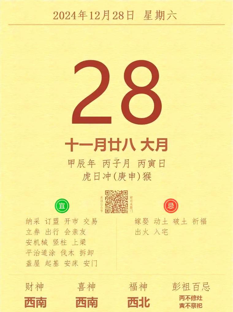 2026年12月納采吉日